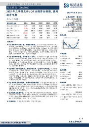 2025年三季报点评:Q3业绩符合预期,盈利提升可期