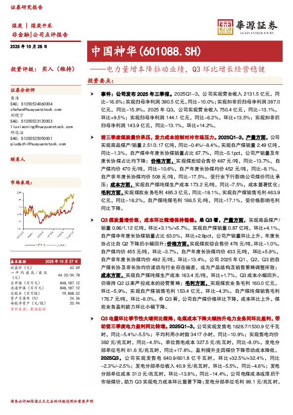 电力量增本降拉动业绩，Q3环比增长经营稳健