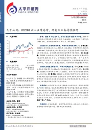 九号公司:2025Q3收入业绩高增,两轮车业务持续强劲