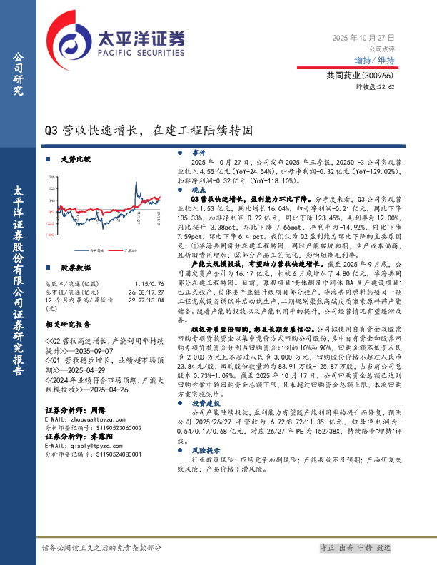 Q3营收快速增长，在建工程陆续转固
