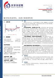 Q3营收快速增长，在建工程陆续转固