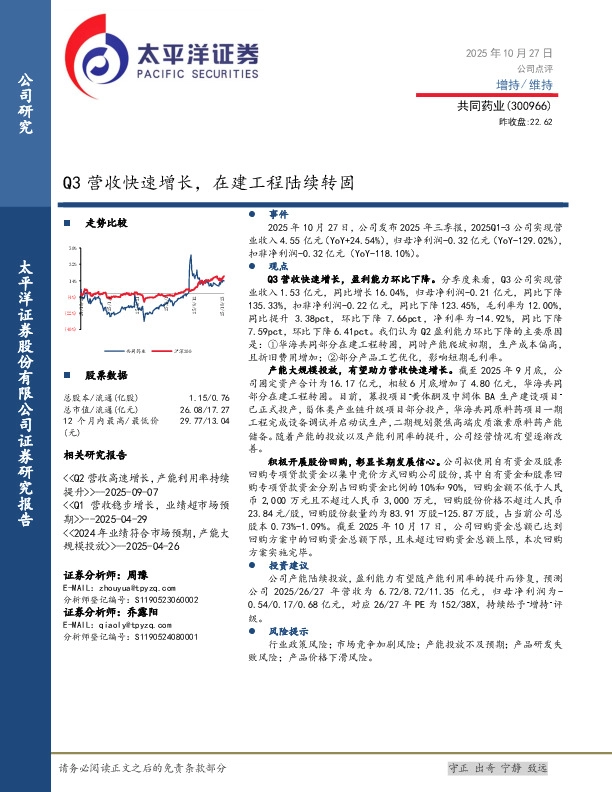 Q3营收快速增长，在建工程陆续转固