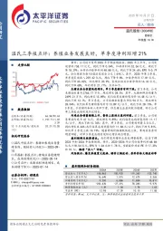 三季报点评：养殖业务发展良好，单季度净利环增21%