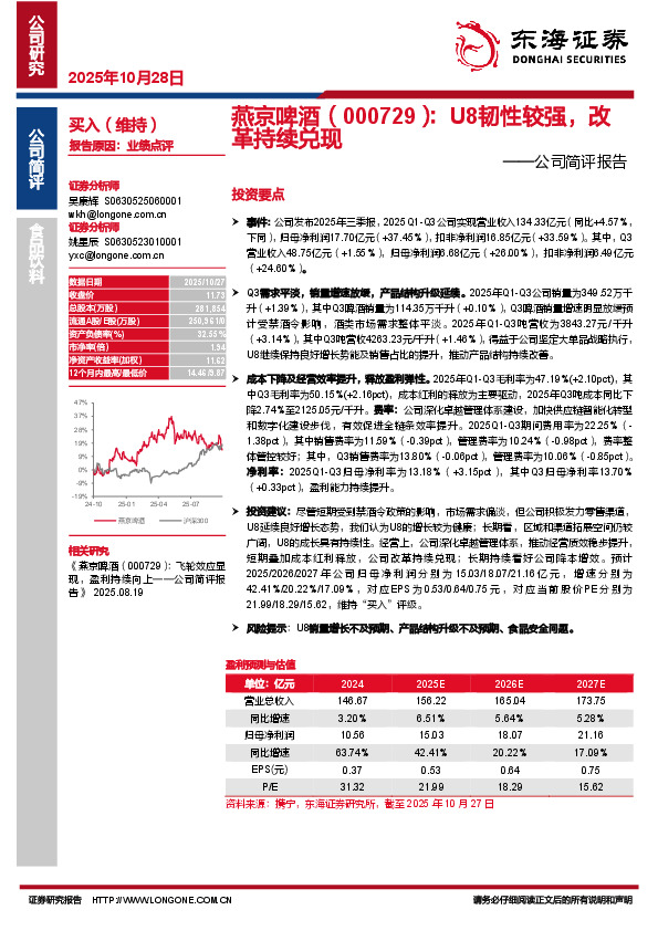 公司简评报告：U8韧性较强，改革持续兑现