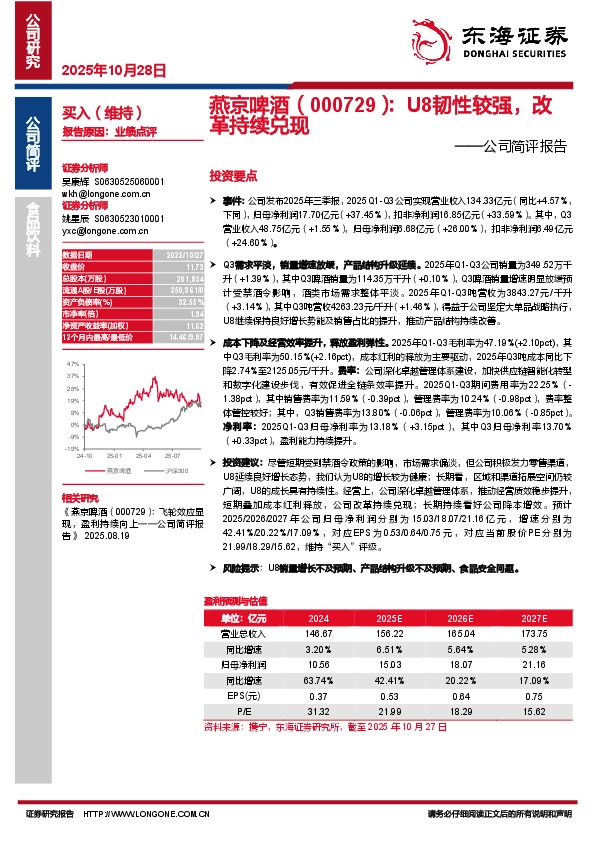 公司简评报告：U8韧性较强，改革持续兑现