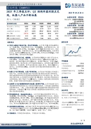 2025年三季报点评:Q3结构件盈利拐点兑现,机器人产品不断拓展