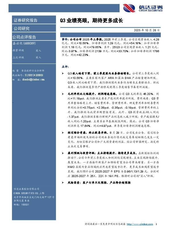 Q3业绩亮眼，期待更多成长