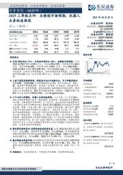 2025三季报点评:业绩超市场预期,机器人业务快速推进