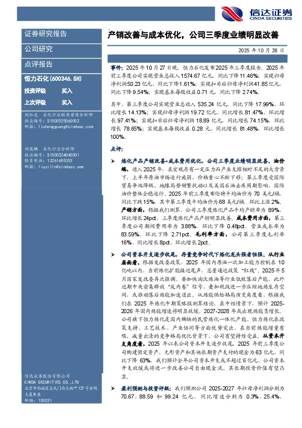 产销改善与成本优化，公司三季度业绩明显改善