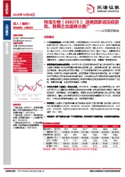 公司简评报告：派格宾新适应症获批，益佩生加速商业推广