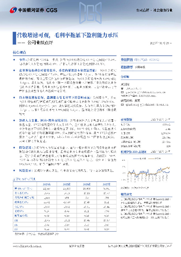 公司业绩点评：营收增速可观，毛利率拖累下盈利能力承压
