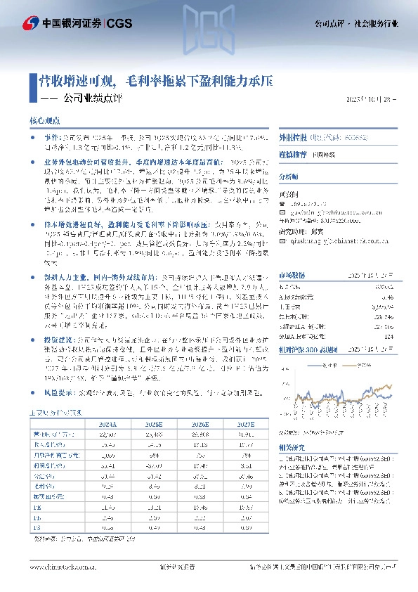 公司业绩点评：营收增速可观，毛利率拖累下盈利能力承压