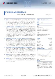 2025年三季报业绩点评：产品价格压力致利润短期承压