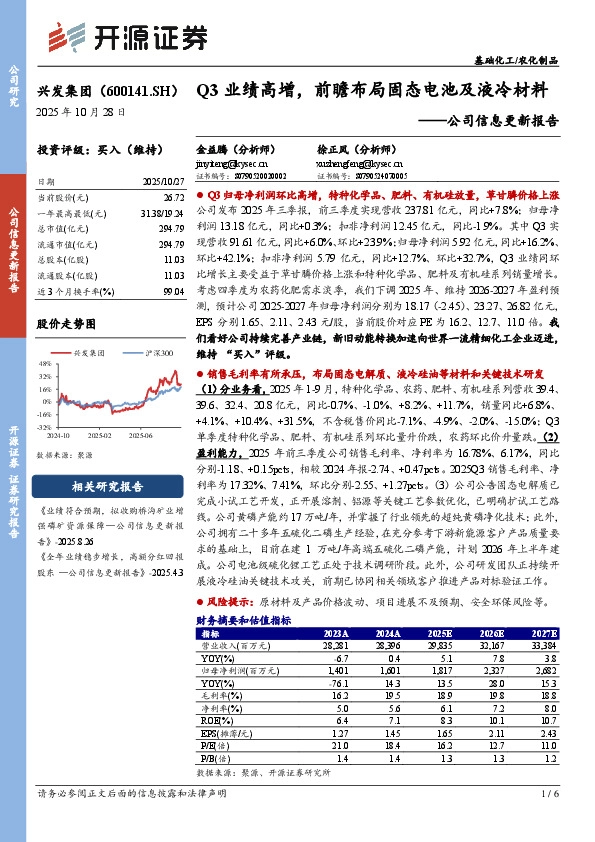 公司信息更新报告：Q3业绩高增，前瞻布局固态电池及液冷材料