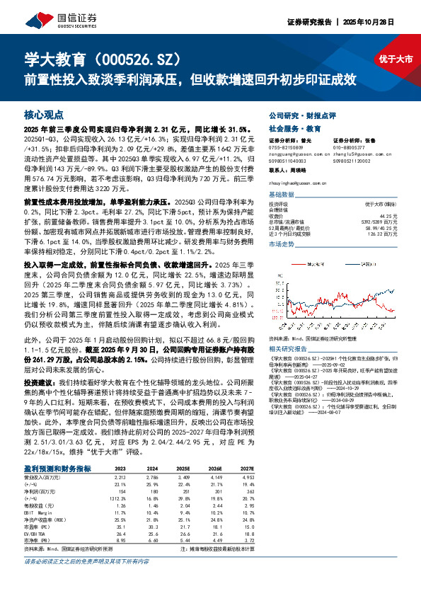 前置性投入致淡季利润承压，但收款增速回升初步印证成效