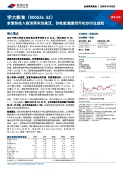 前置性投入致淡季利润承压,但收款增速回升初步印证成效