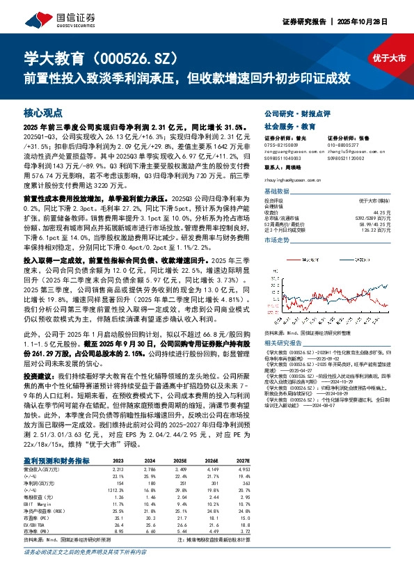 前置性投入致淡季利润承压，但收款增速回升初步印证成效