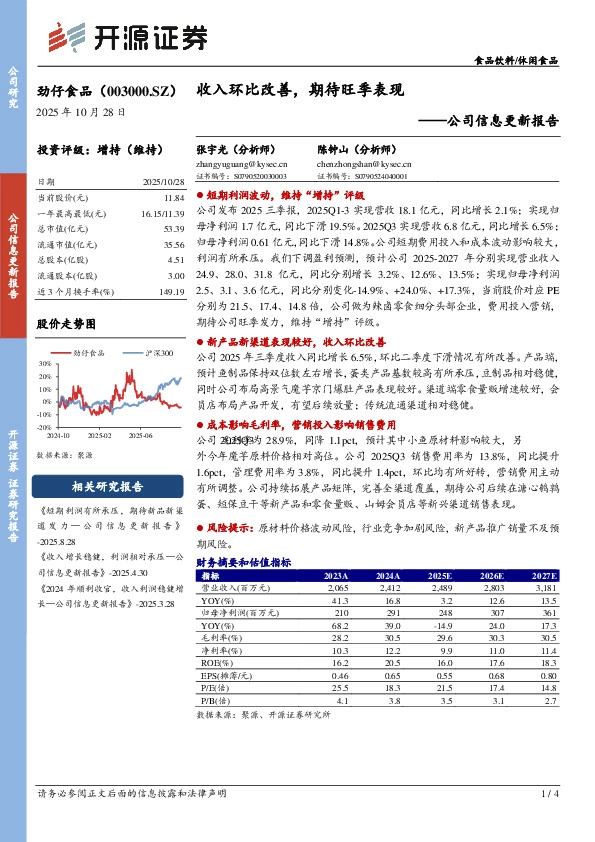 公司信息更新报告：收入环比改善，期待旺季表现