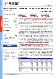 公司信息更新报告:三季报超预期,反内卷及扩内需或推动行业景气向上
