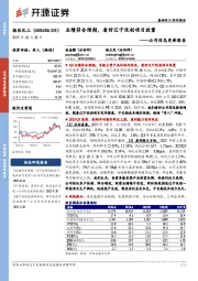 公司信息更新报告:业绩符合预期,看好辽宁优创项目放量