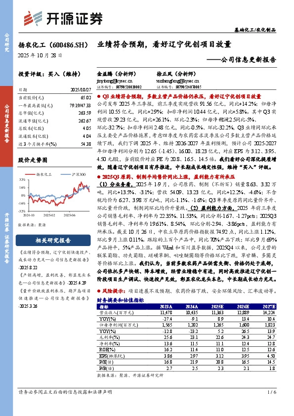 公司信息更新报告：业绩符合预期，看好辽宁优创项目放量