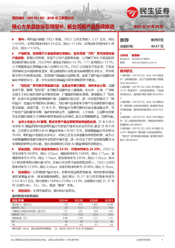 2025年三季报点评：核心大单品放量引领增长，新业务新产品持续推进