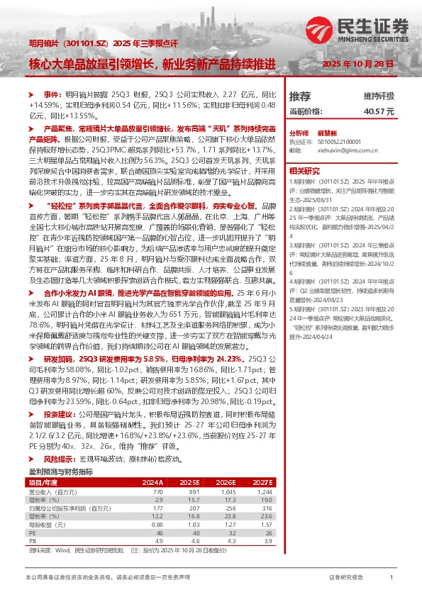 2025年三季报点评：核心大单品放量引领增长，新业务新产品持续推进