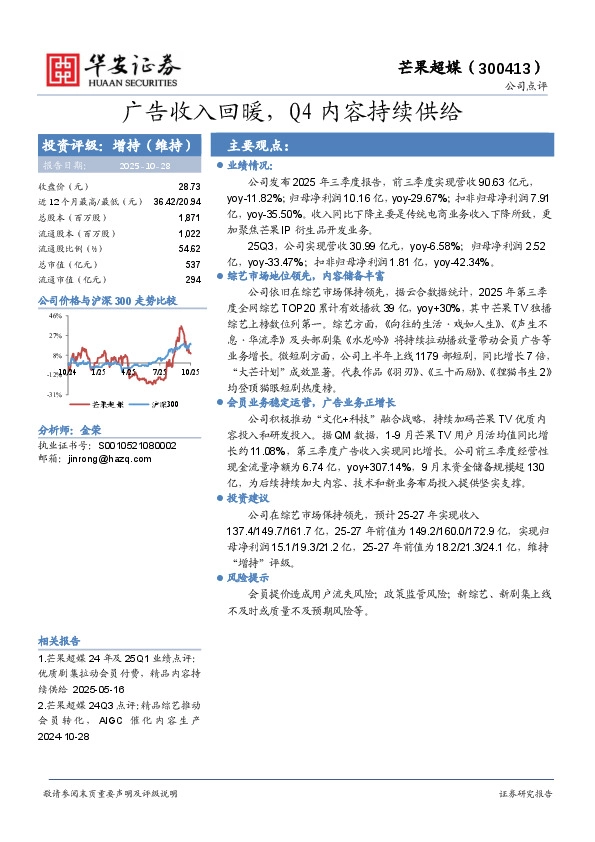广告收入回暖，Q4内容持续供给