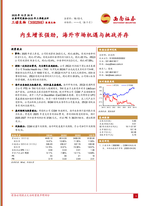 内生增长强劲，海外市场机遇与挑战并存