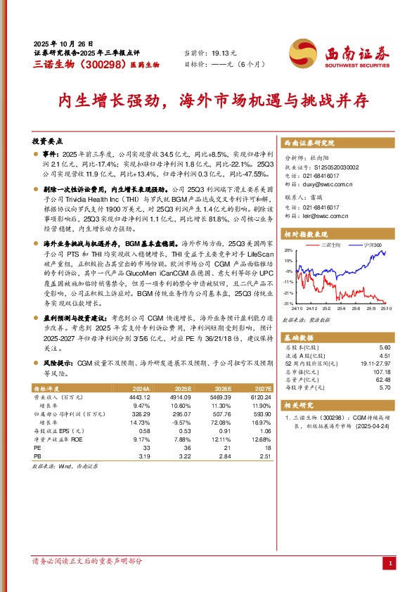 内生增长强劲，海外市场机遇与挑战并存