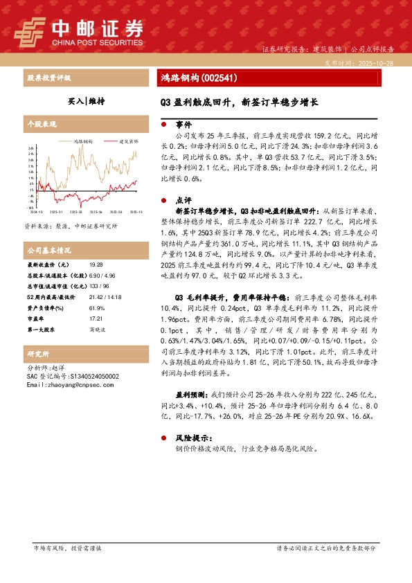 Q3盈利触底回升，新签订单稳步增长