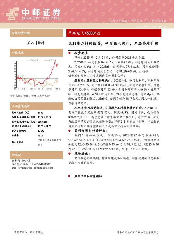 盈利能力持续改善，研发投入提升，产品持续升级