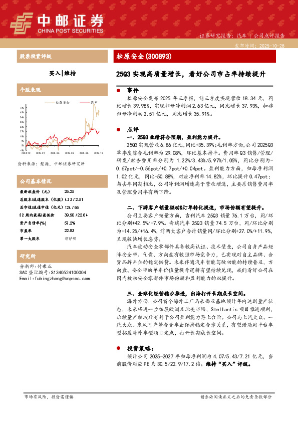 25Q3实现高质量增长，看好公司市占率持续提升