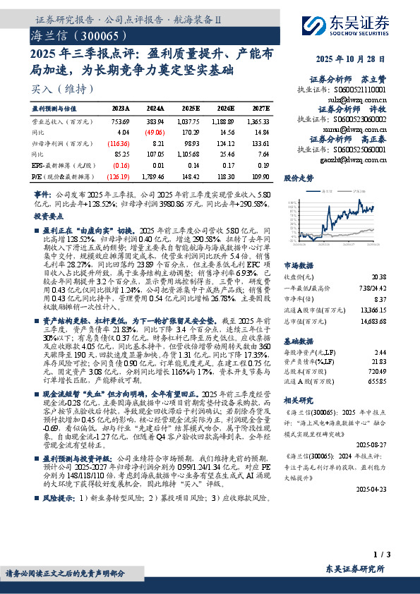 2025年三季报点评：盈利质量提升、产能布局加速，为长期竞争力奠定坚实基础
