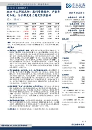 2025年三季报点评:盈利质量提升、产能布局加速,为长期竞争力奠定坚实基础