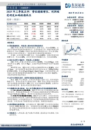 2025年三季报点评:营收稳健增长,利润端受研发加码短期承压