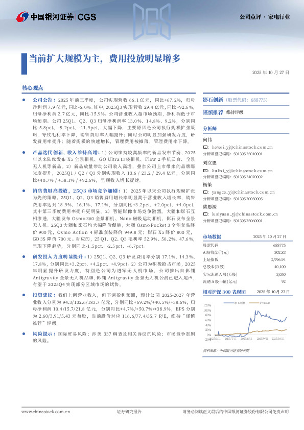 当前扩大规模为主，费用投放明显增多