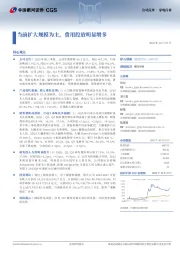 当前扩大规模为主,费用投放明显增多