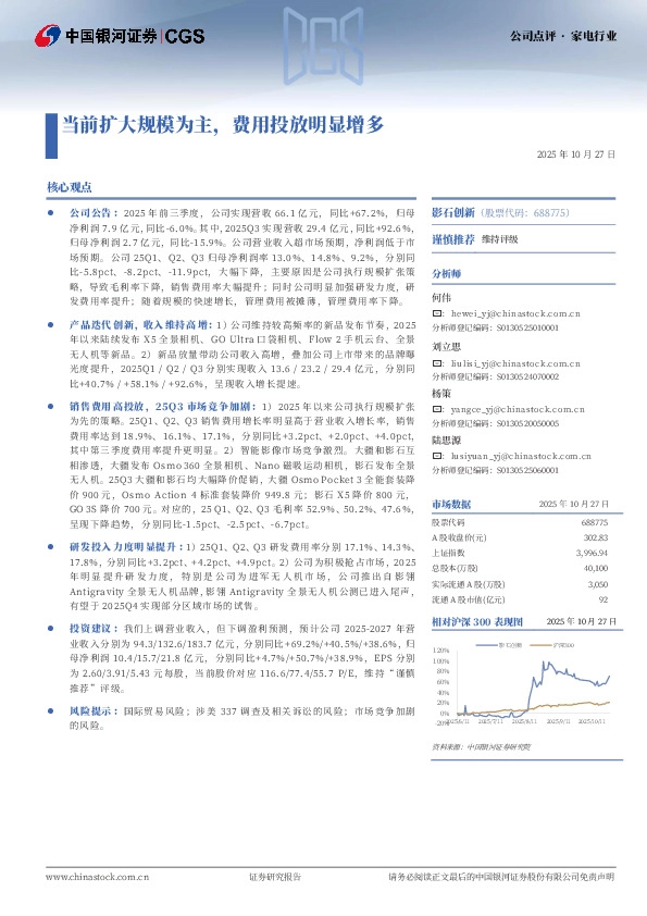 当前扩大规模为主，费用投放明显增多