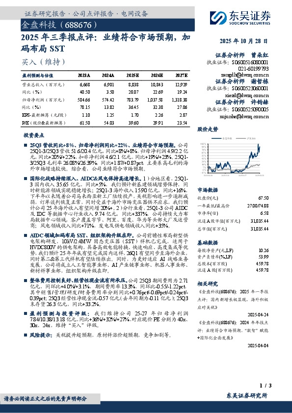 2025年三季报点评：业绩符合市场预期，加码布局SST