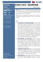 成本管控&价格回升，煤炭业绩保持稳健