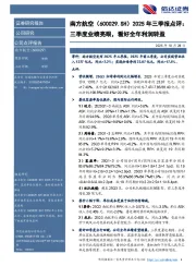 2025年三季报点评:三季度业绩亮眼,看好全年利润转盈