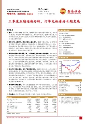 2025年三季报点评：三季度业绩逐渐好转，订单充裕看好长期发展
