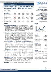 2025年三季报点评:LED审批周期延长,Q3出口节奏略受影响,Q4旺季有望量利双升