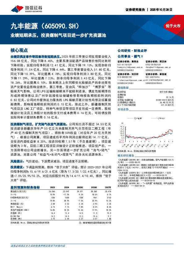 业绩短期承压，投资煤制气项目进一步扩充资源池