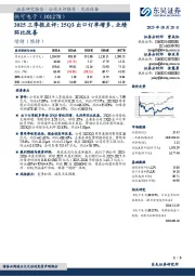 2025三季报点评：25Q3出口订单增多，业绩环比改善