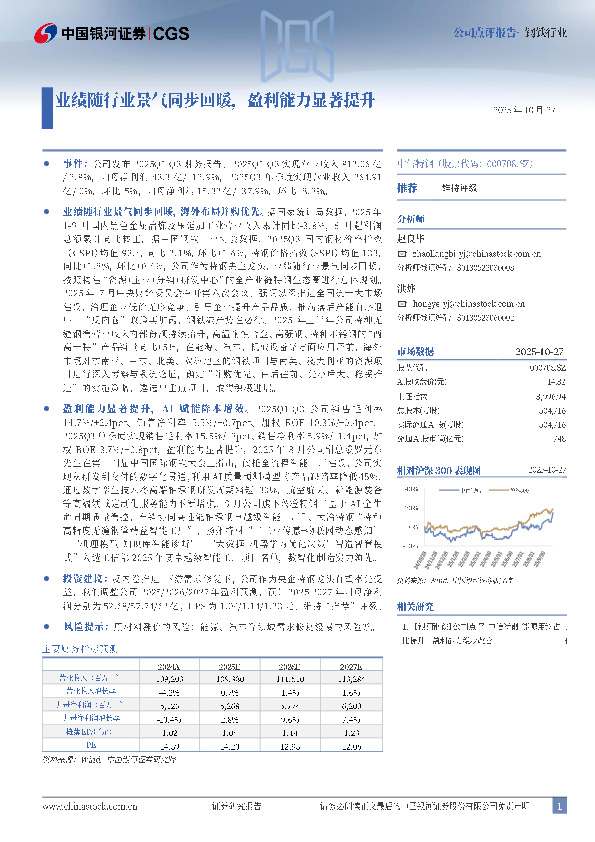 业绩随行业景气同步回暖，盈利能力显著提升