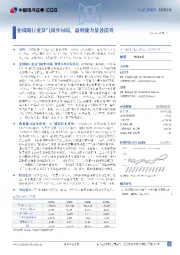 业绩随行业景气同步回暖，盈利能力显著提升