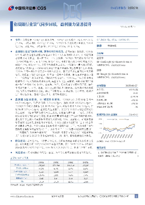 业绩随行业景气同步回暖，盈利能力显著提升