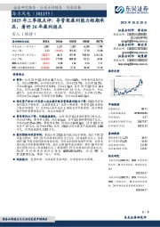 2025年三季报点评:导管架盈利能力短期承压,看好26年盈利拐点